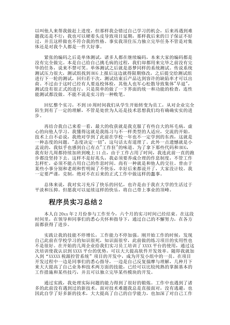 2025年程序员实习总结_第2页