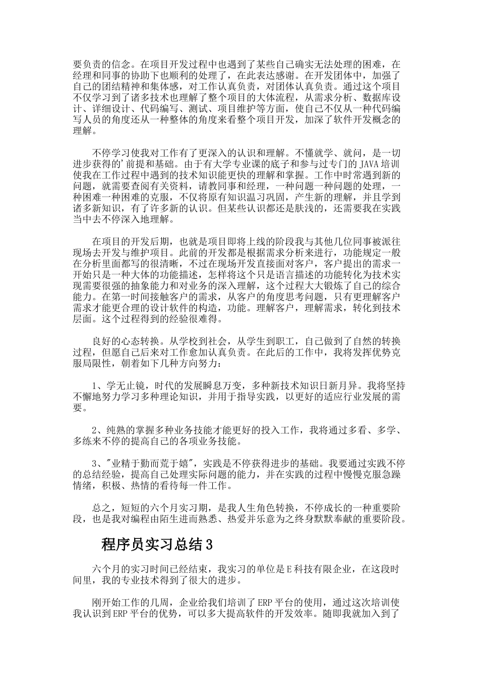 2025年程序员实习总结_第3页