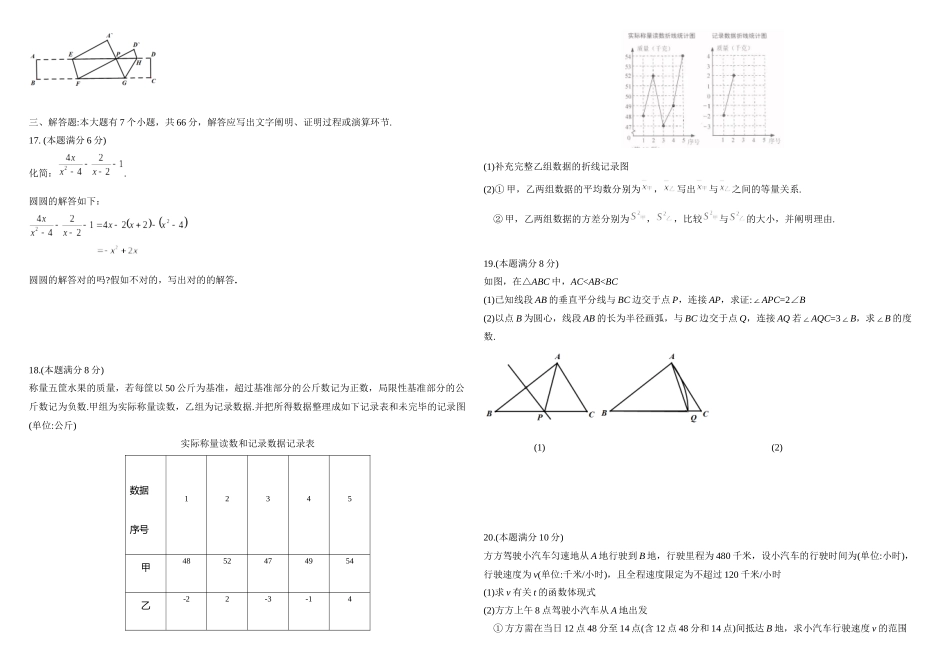 2025年杭州中考数学真题卷教学提纲_第3页