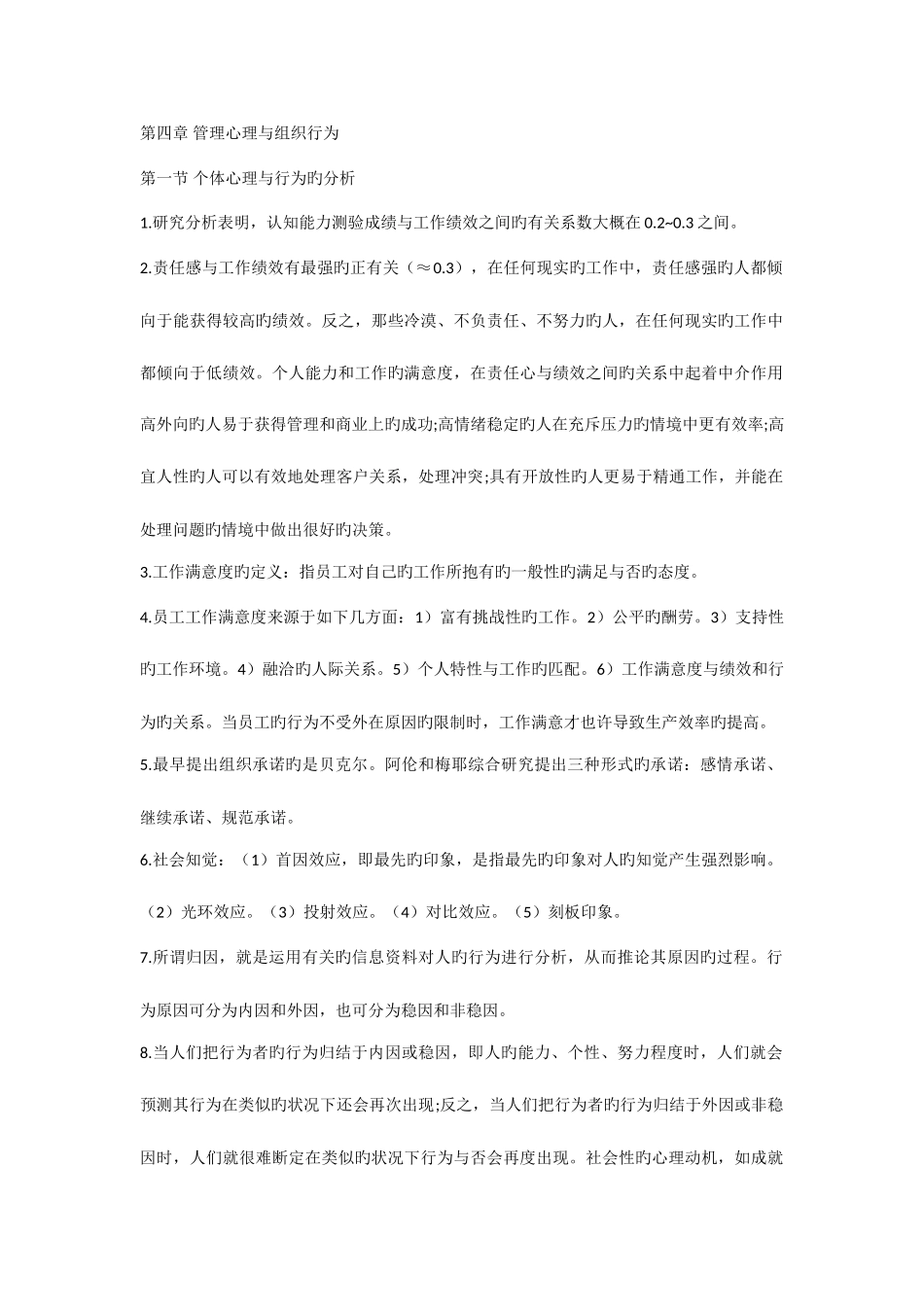 2025年企业人力资源管理师考试复习重点基础知识_第1页