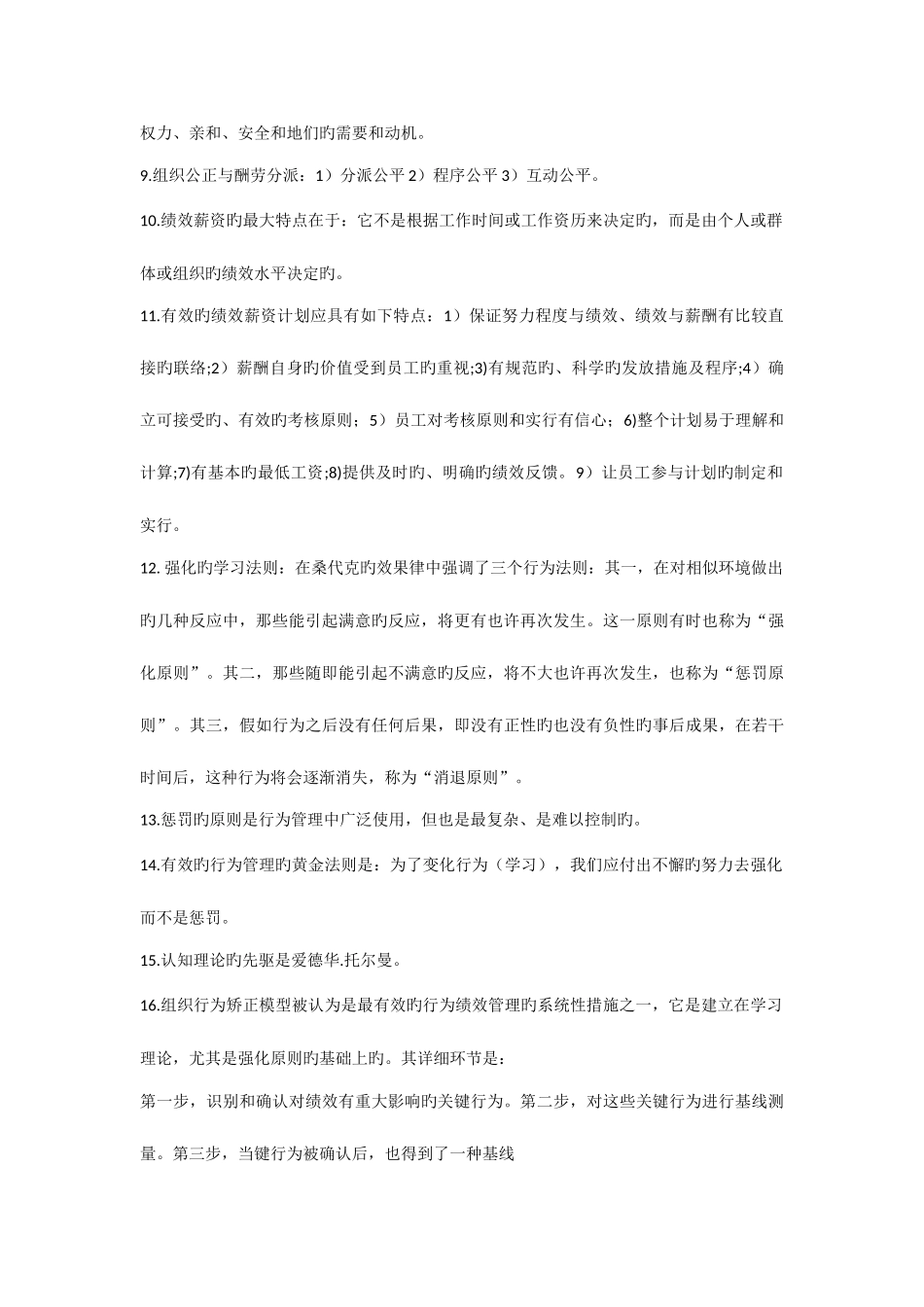 2025年企业人力资源管理师考试复习重点基础知识_第2页