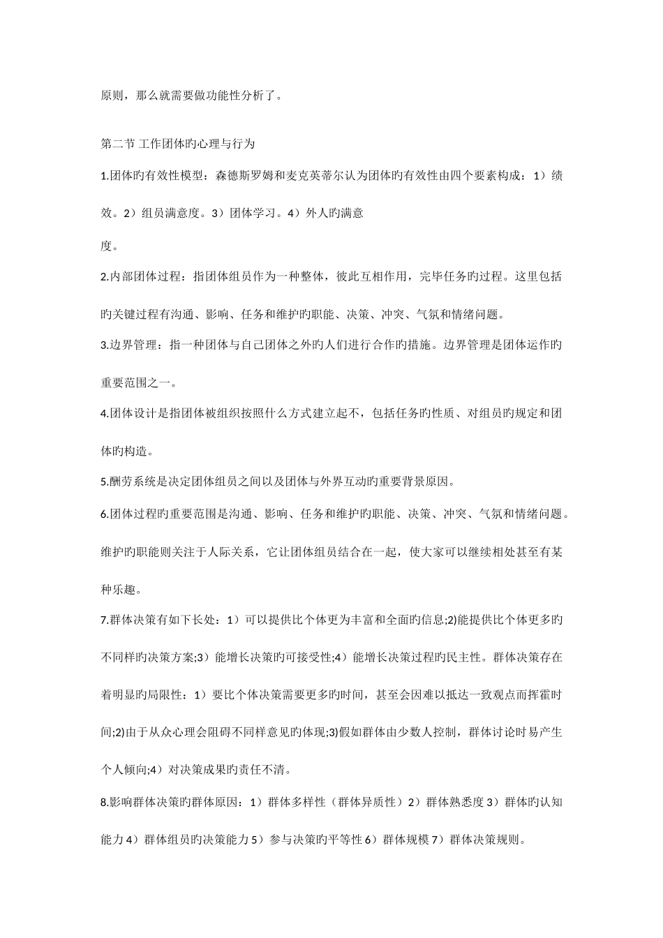 2025年企业人力资源管理师考试复习重点基础知识_第3页