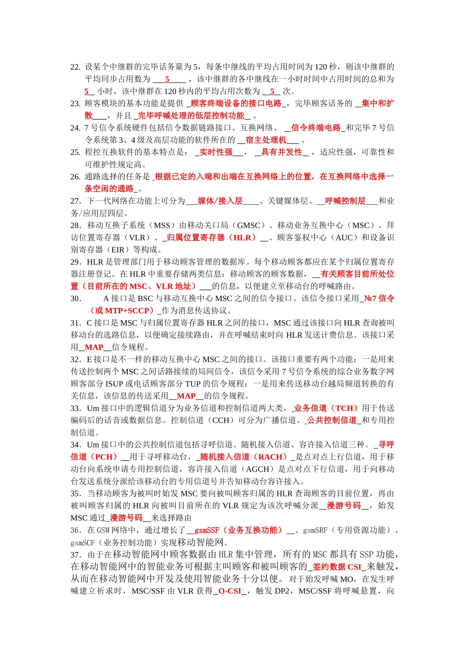 2025年《现代交换技术》期末试题库_第2页