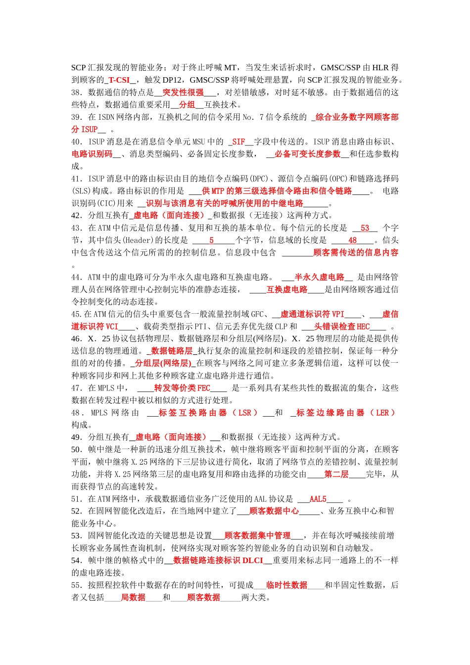 2025年《现代交换技术》期末试题库_第3页