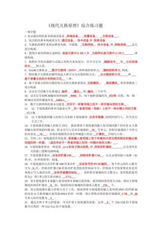 2025年《现代交换技术》期末试题库