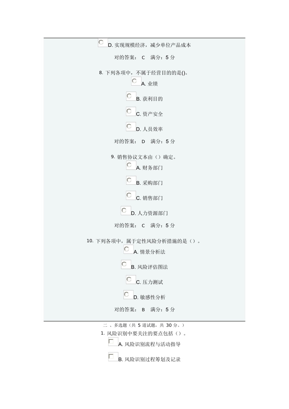 2025年大工内部控制与风险管理在线作业_第3页