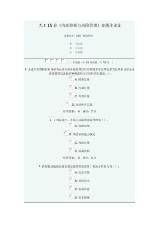 2025年大工内部控制与风险管理在线作业