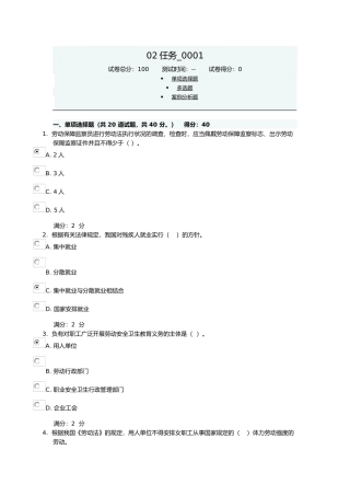 2025年电大劳动与社会保障法形成性考核02任务