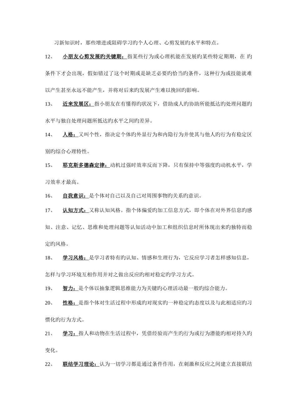 2025年天津教师资格考试教育心理学要点天津师范大学讲解_第2页