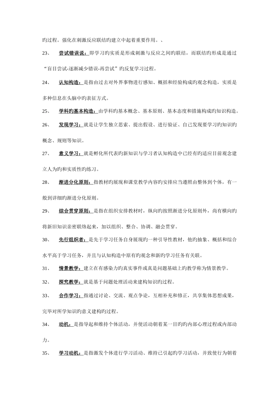 2025年天津教师资格考试教育心理学要点天津师范大学讲解_第3页