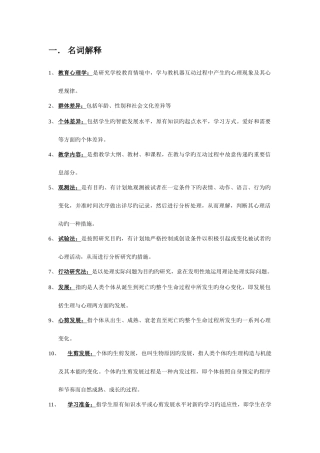 2025年天津教师资格考试教育心理学要点天津师范大学讲解