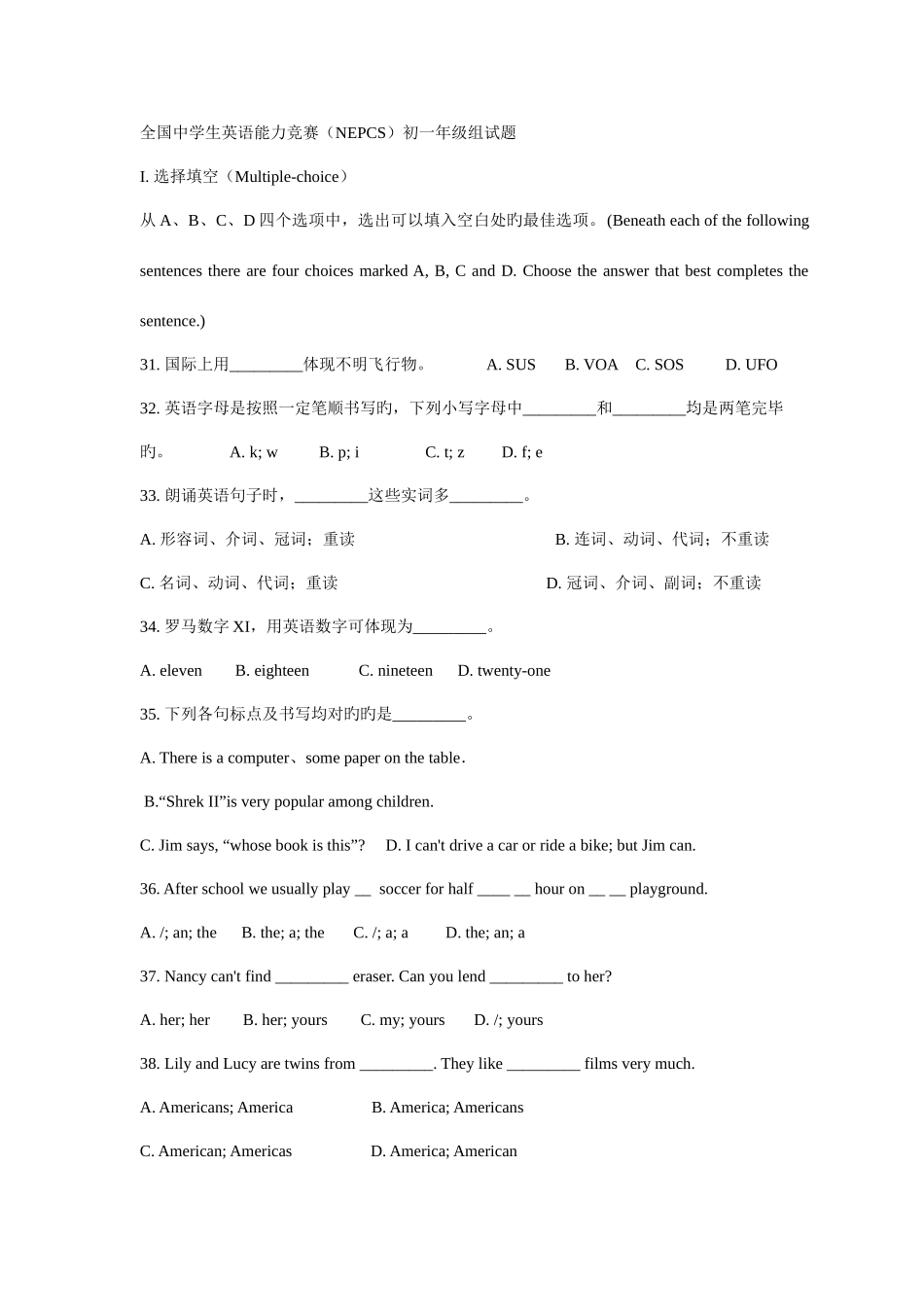 2025年全国中学生英语能力竞赛NEPCS初一年级组试题冀教英语_第1页