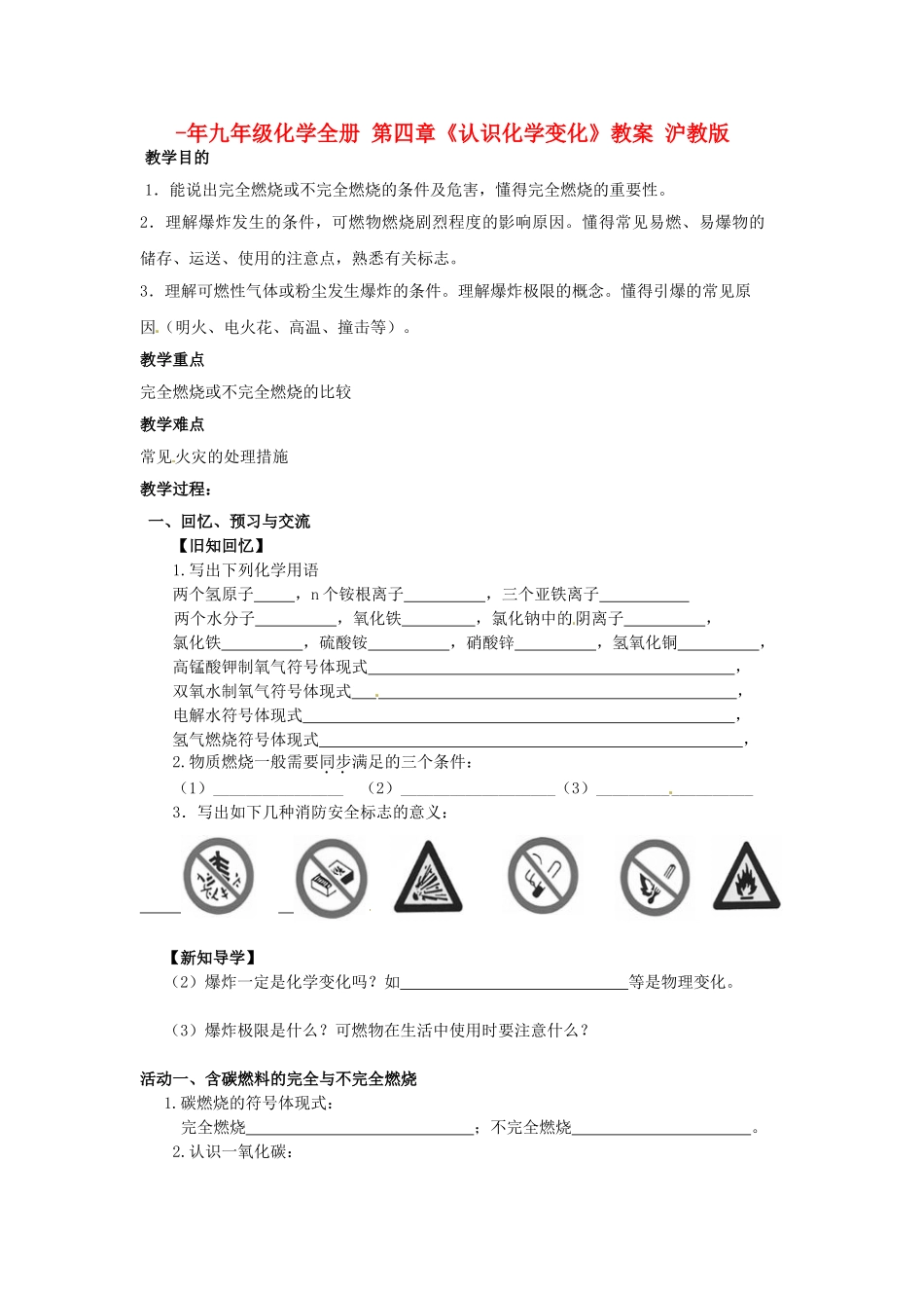 2025年九年级化学全册第四章认识化学变化教案沪教版_第1页