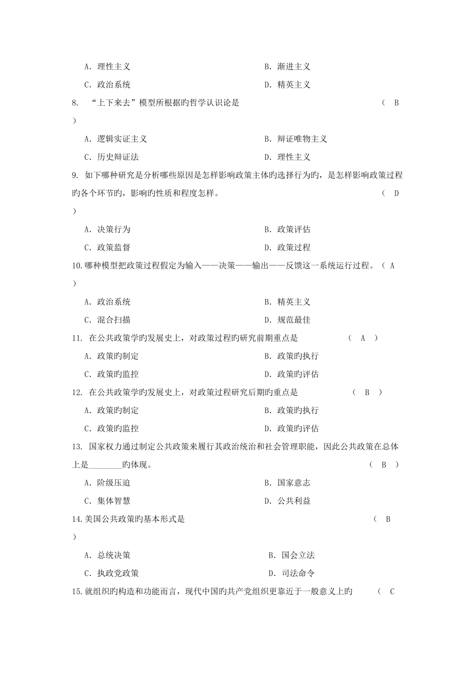 2025年公共政策分析题库_第2页