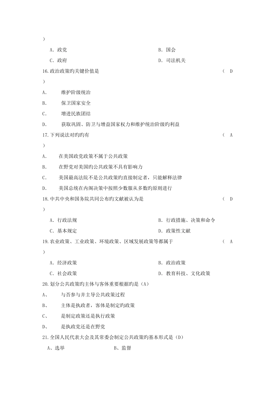 2025年公共政策分析题库_第3页