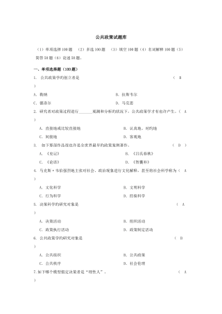 2025年公共政策分析题库