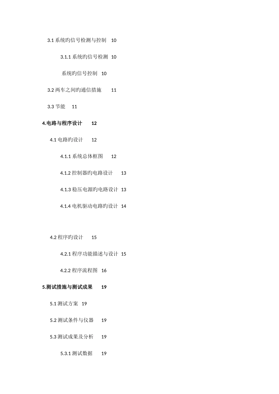 2025年全国大学生电子设计竞赛C题_第2页