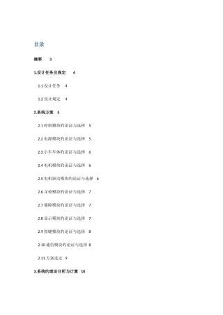 2025年全国大学生电子设计竞赛C题