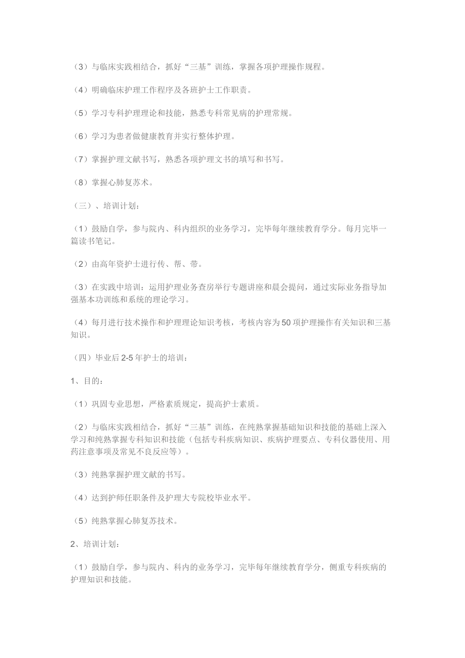 2025年护理人员继续教育培训及三基三严考核计划及实施方案_第3页
