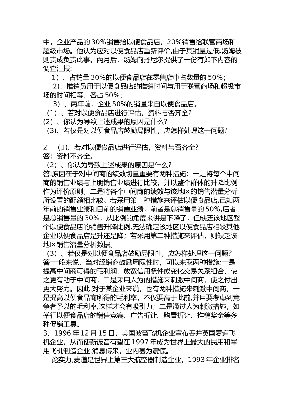 2025年市场营销案例分析题题库_第2页