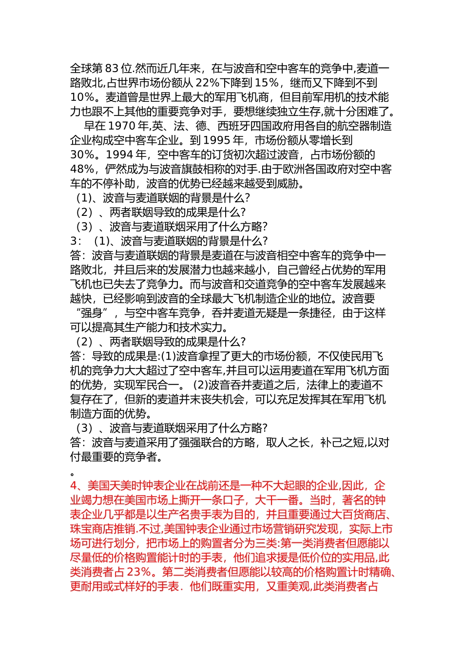 2025年市场营销案例分析题题库_第3页