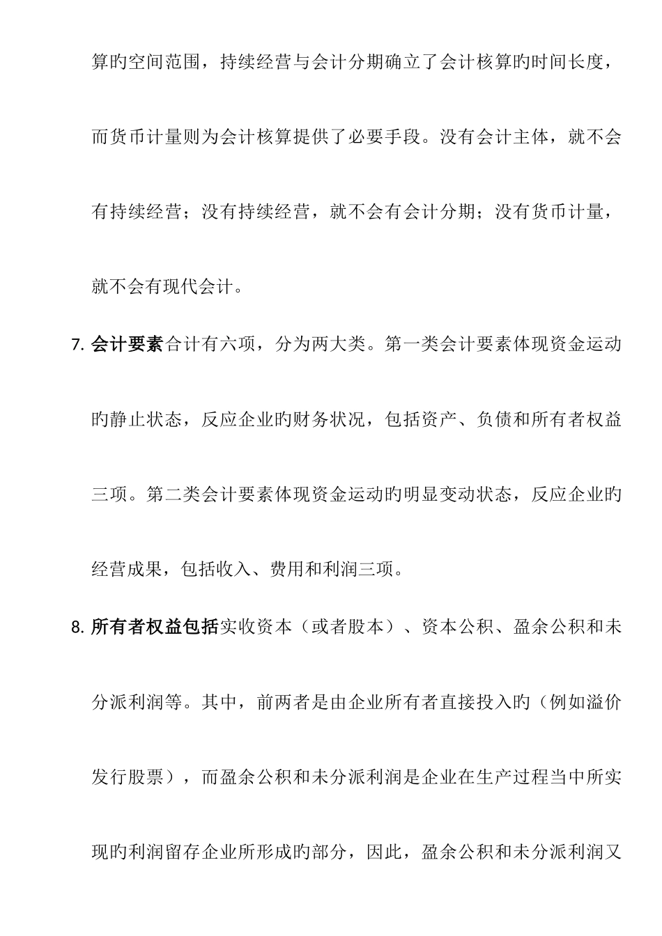 2025年会计从业资格会计基础复习重点知识点_第2页