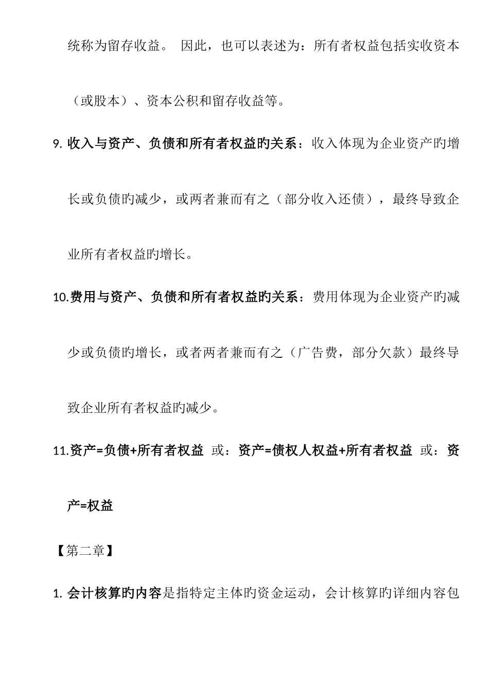 2025年会计从业资格会计基础复习重点知识点_第3页