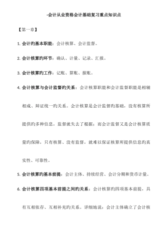 2025年会计从业资格会计基础复习重点知识点