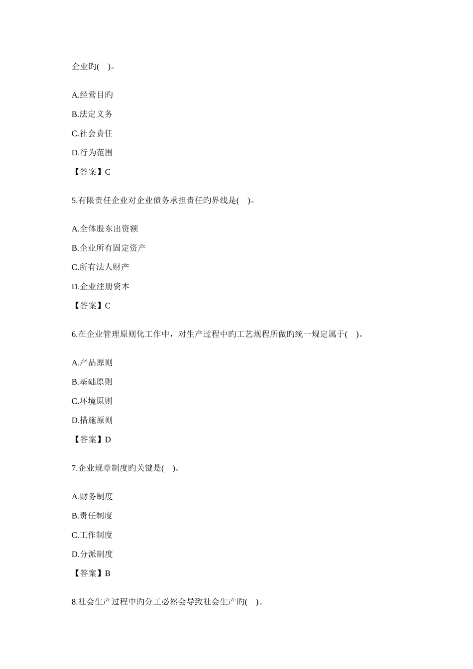 2025年初级经济师考试工商管理专业真题及答案_第2页