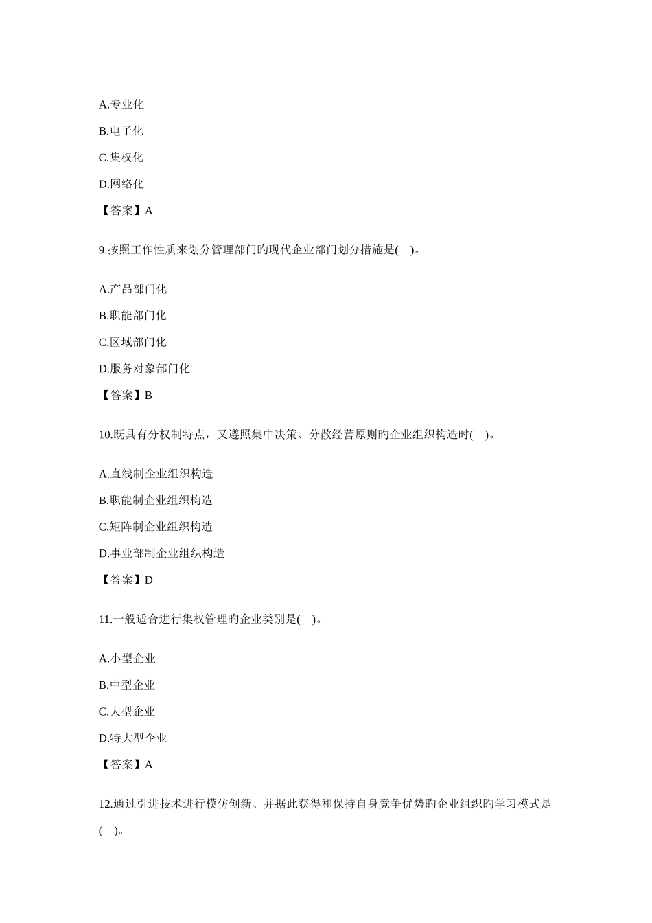 2025年初级经济师考试工商管理专业真题及答案_第3页