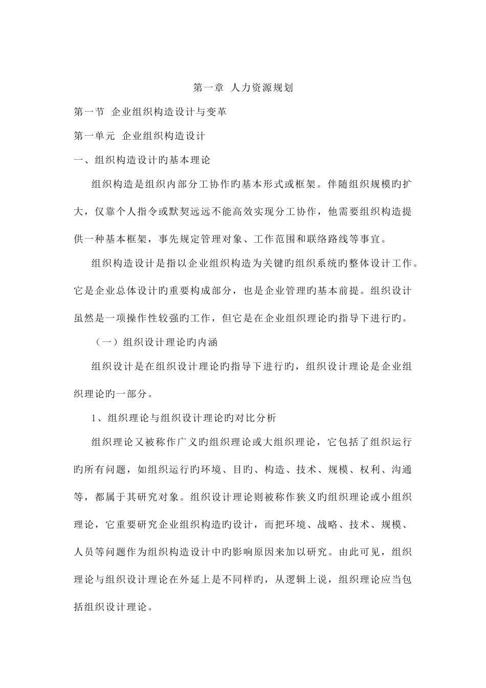 2025年企业人力资源管理师二级完整电子版教材最全_第1页