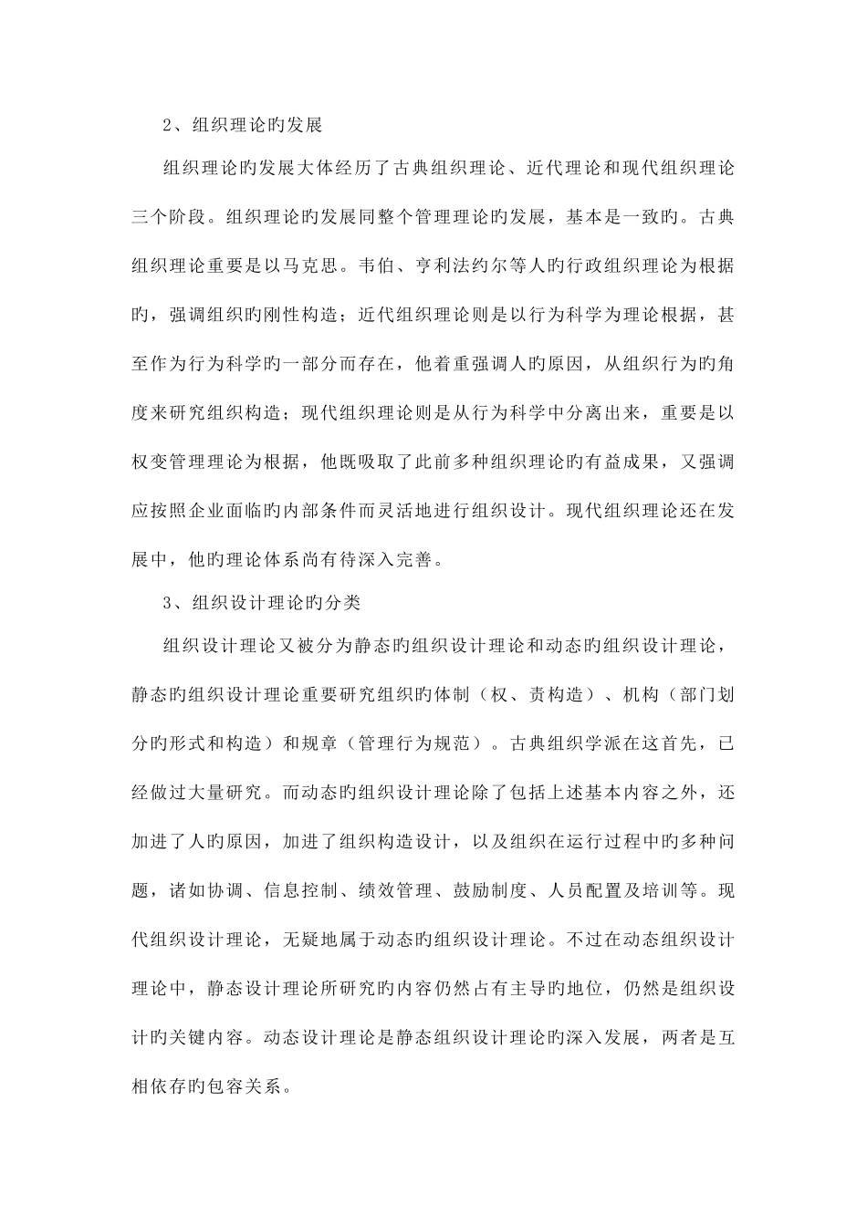 2025年企业人力资源管理师二级完整电子版教材最全_第2页