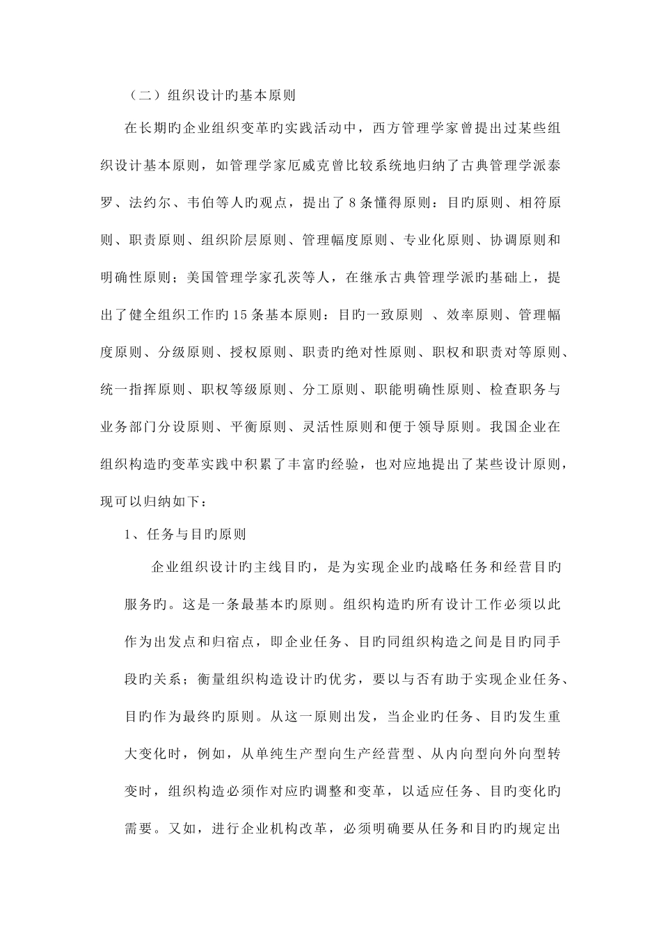 2025年企业人力资源管理师二级完整电子版教材最全_第3页