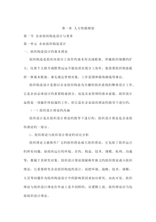 2025年企业人力资源管理师二级完整电子版教材最全