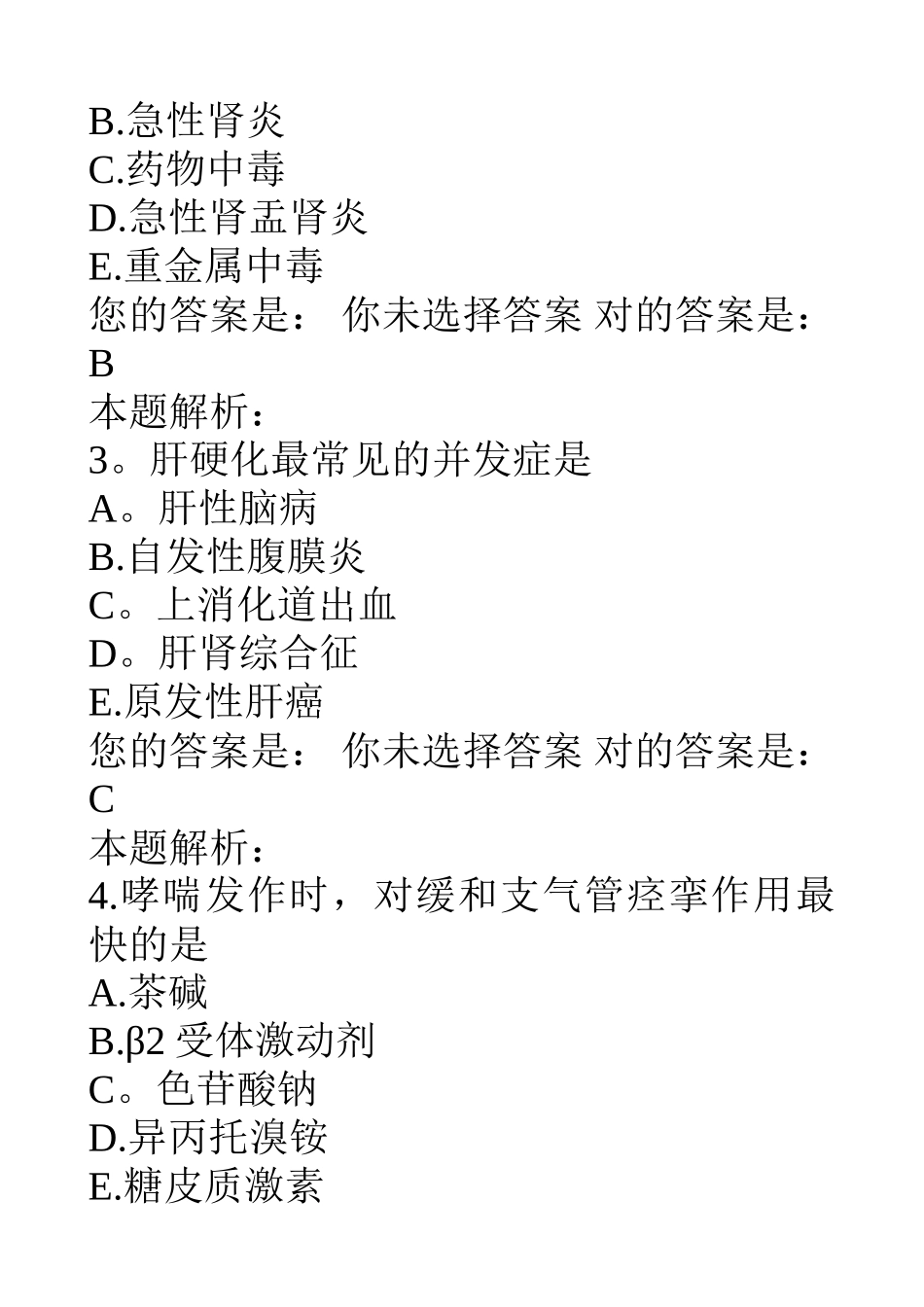 2025年临医师考核临床培训试卷_第2页