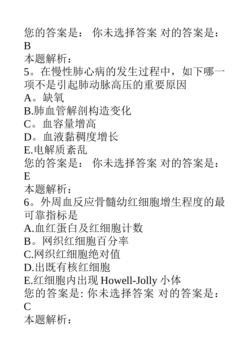 2025年临医师考核临床培训试卷_第3页