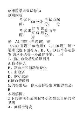 2025年临医师考核临床培训试卷