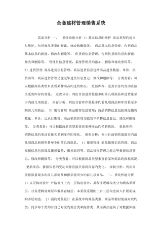 2025年全套建材管理销售系统解析