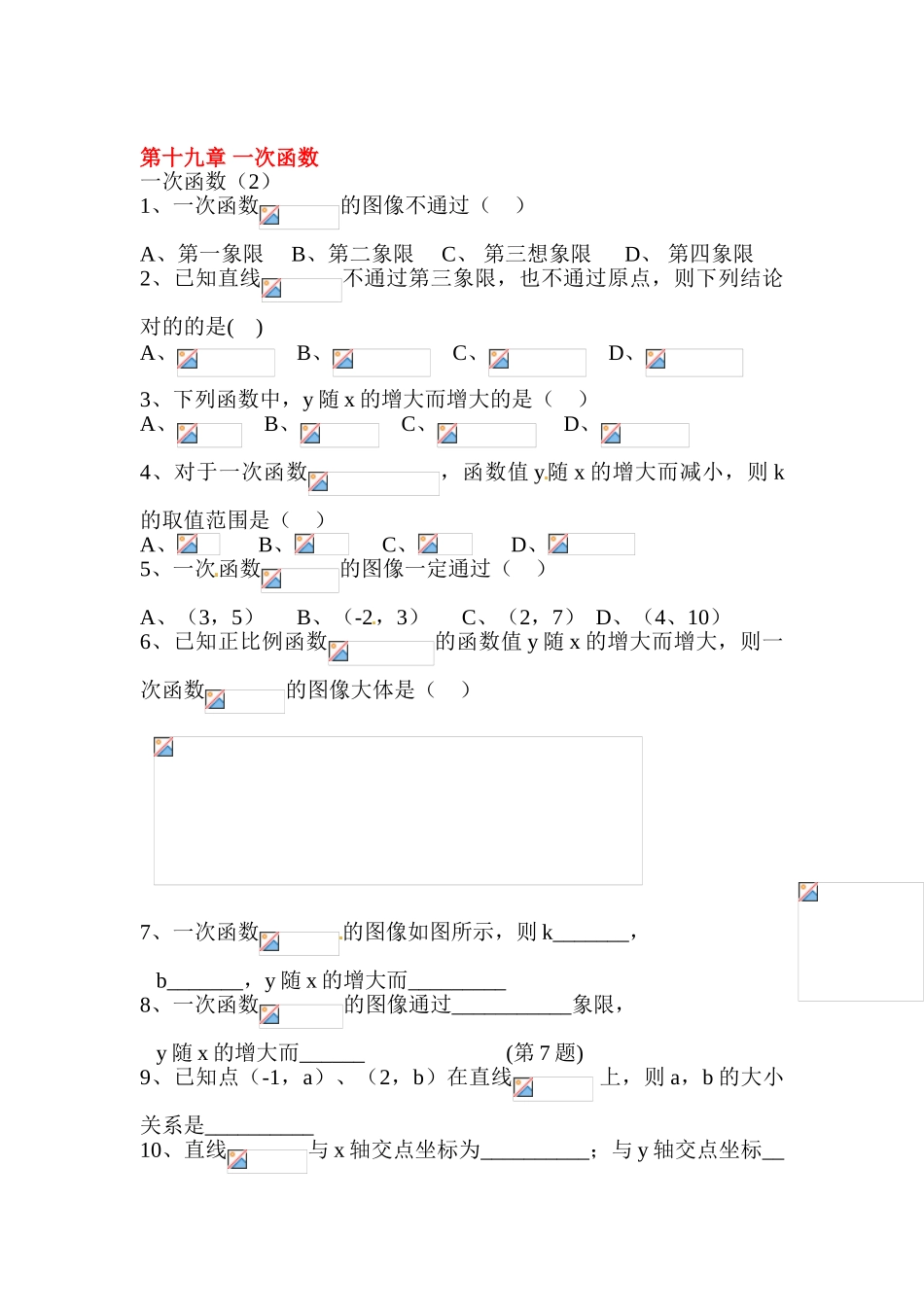 2025年八年级数学下册知识点同步考试题_第1页