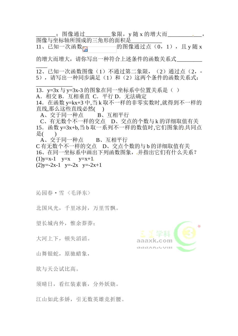 2025年八年级数学下册知识点同步考试题_第2页