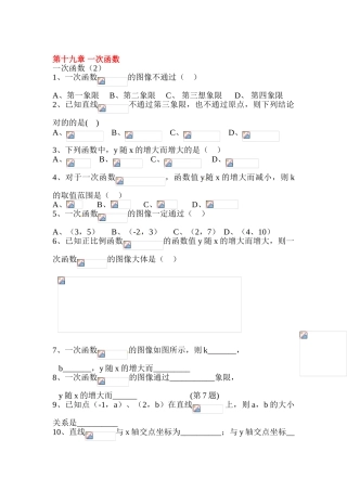 2025年八年级数学下册知识点同步考试题