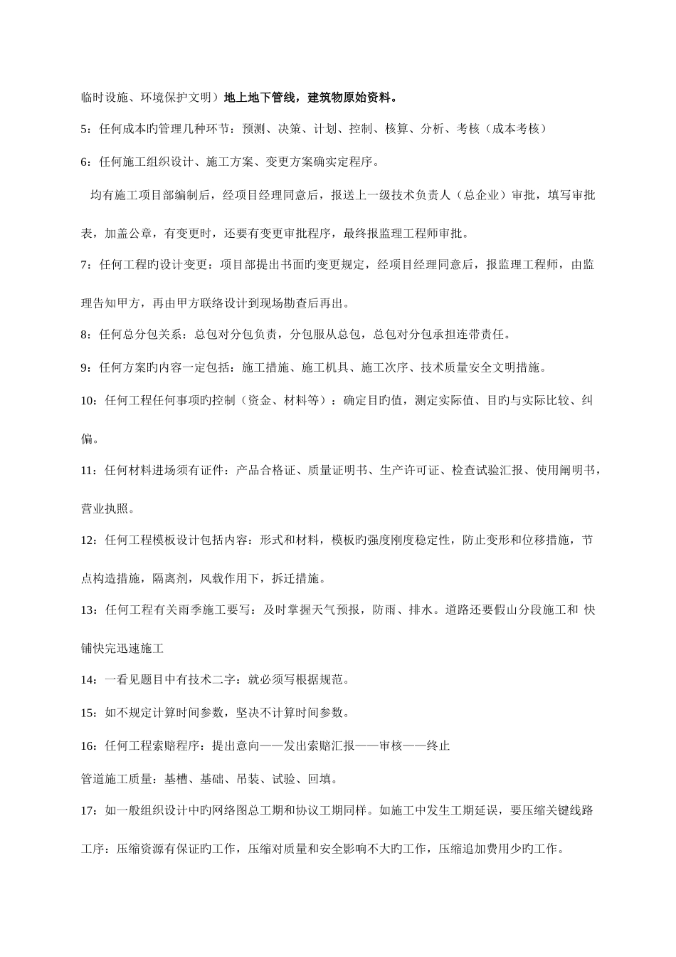 2025年二级建造师考试市政实务资料案例分析技巧_第2页