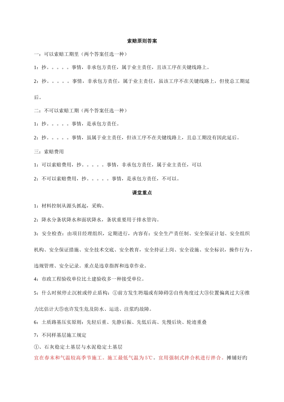 2025年二级建造师考试市政实务资料案例分析技巧_第3页