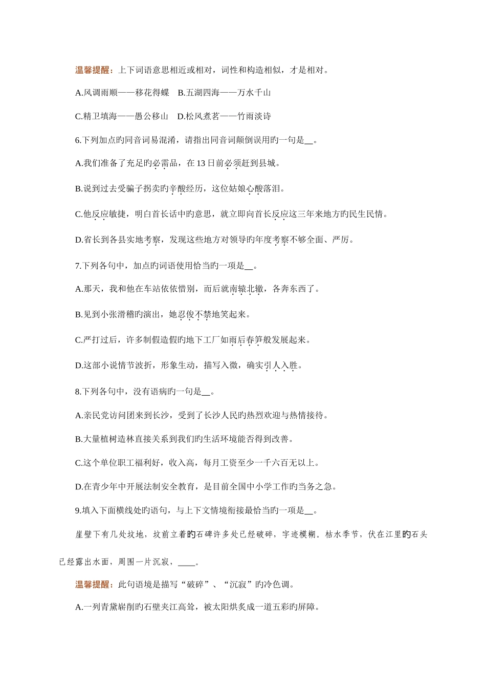 2025年初中语文基础知识竞赛试题_第2页