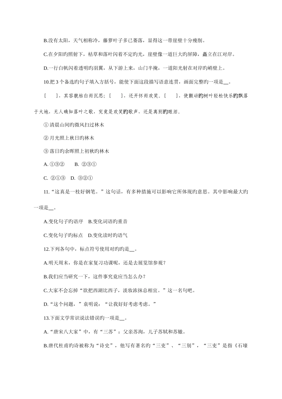 2025年初中语文基础知识竞赛试题_第3页