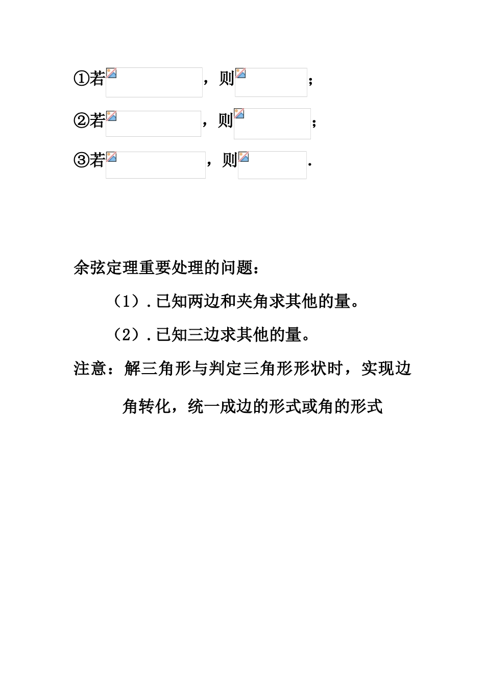 2025年高中数学必修五解三角形知识点归纳_第3页