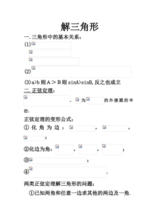 2025年高中数学必修五解三角形知识点归纳