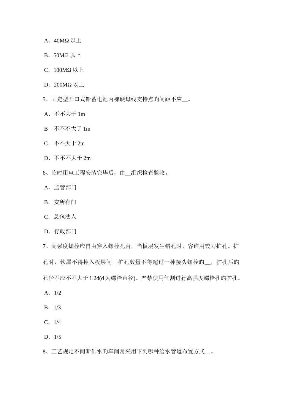 2025年宁夏省施工员考试岗位钢筋混凝土考试试题_第2页