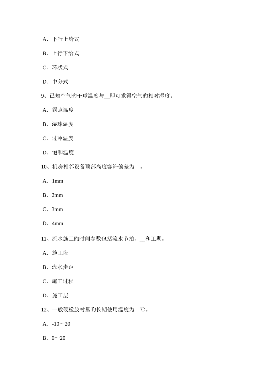 2025年宁夏省施工员考试岗位钢筋混凝土考试试题_第3页