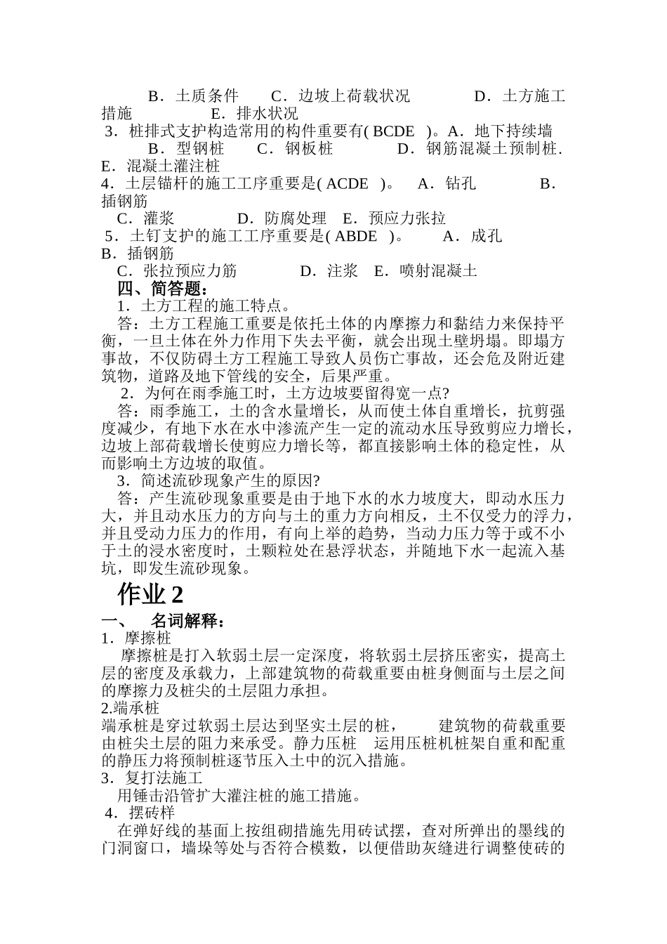 2025年建筑施工技术方案设计形成性考核册答案电大_第2页